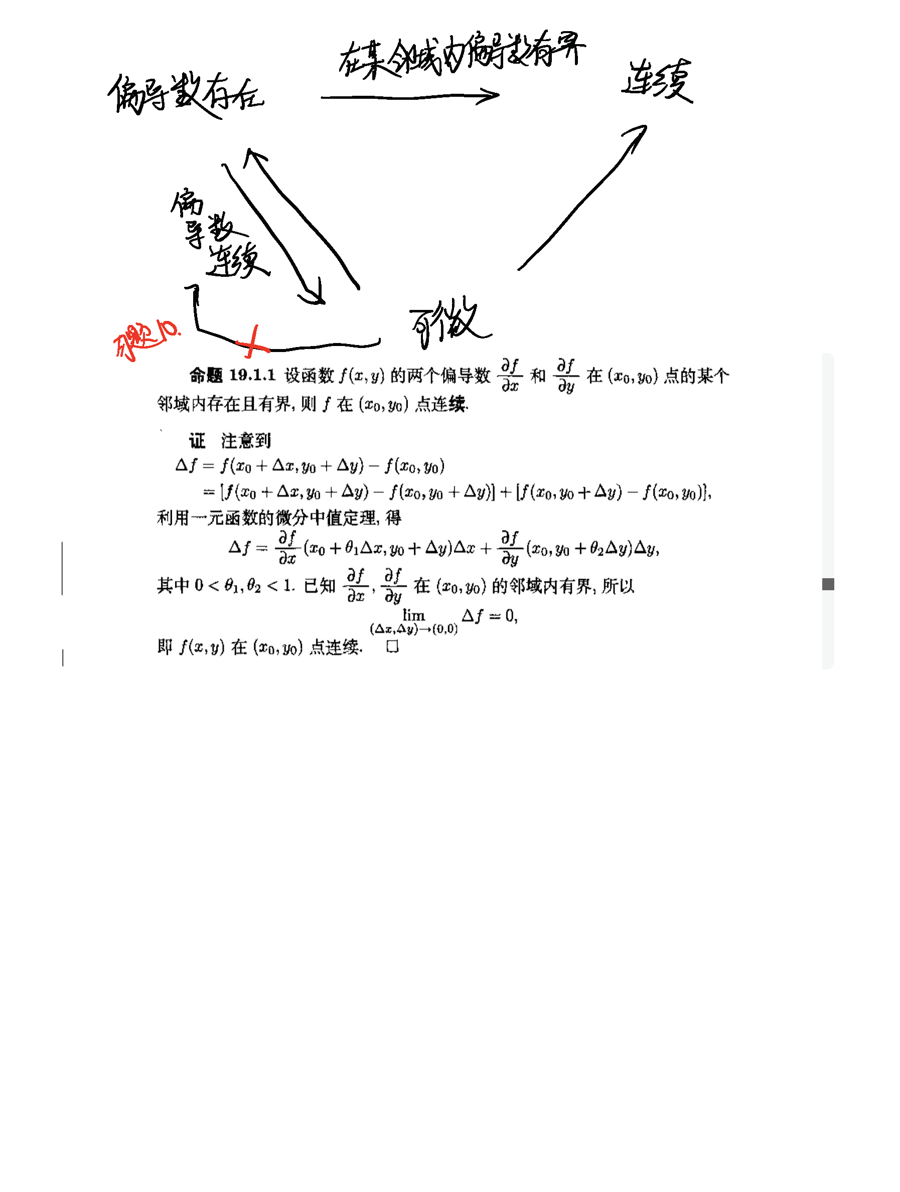2019年10月18日 第十四章（1）_页面_08